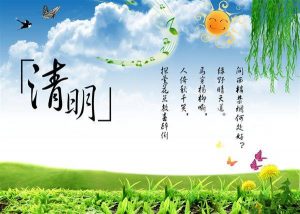 2020年清明节假期安排