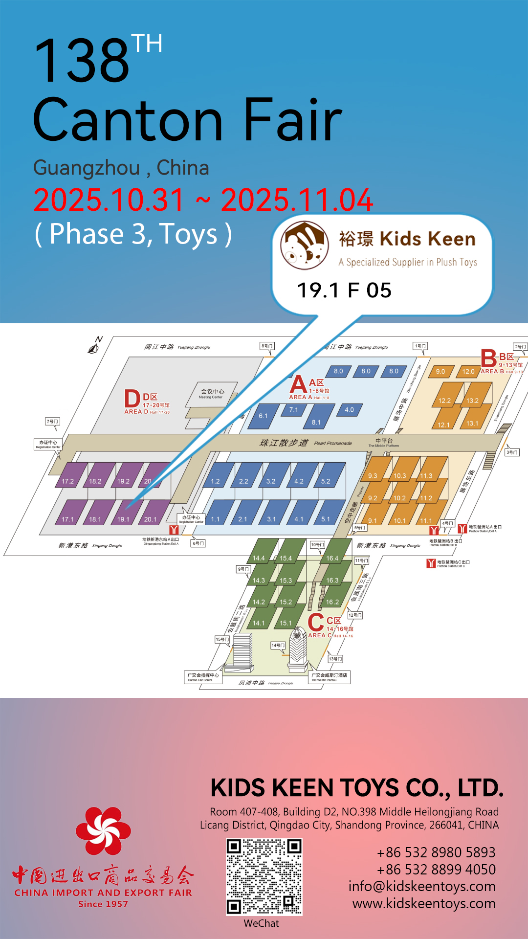 广交会，秋交会