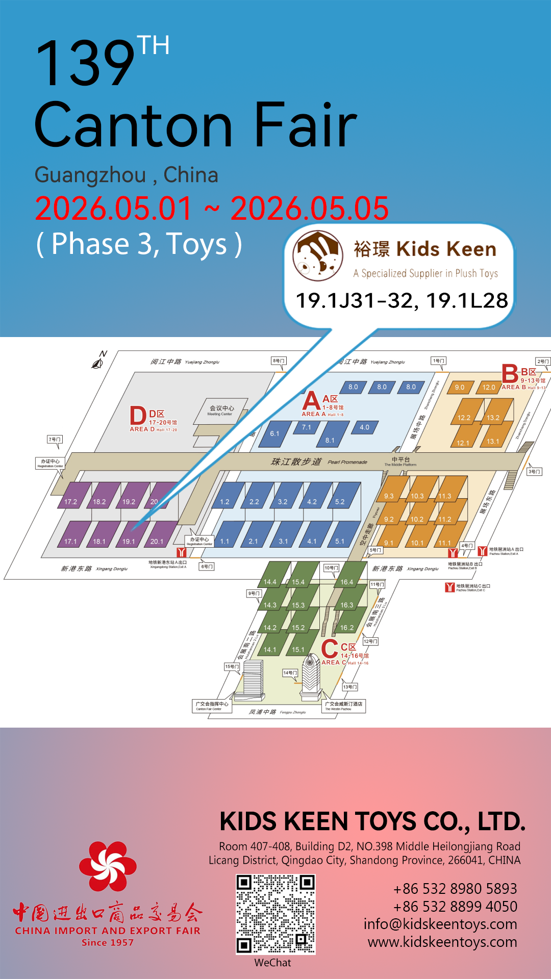广交会，春交会